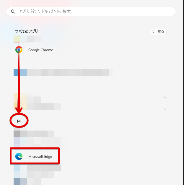 「すべてのアプリ」の中のEdgeを探すイメージ