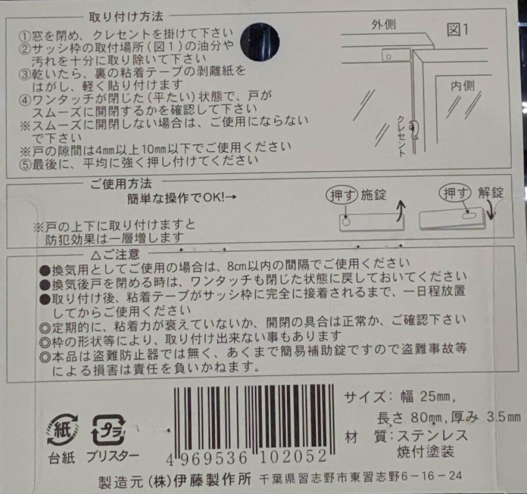 補助錠の製品パッケージ裏面